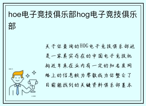 hoe电子竞技俱乐部hog电子竞技俱乐部