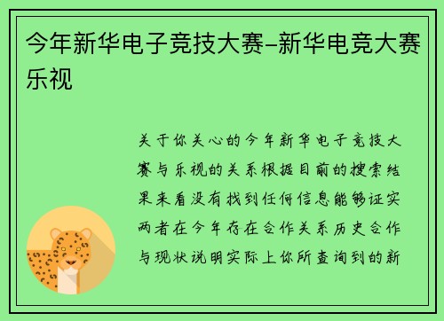 今年新华电子竞技大赛-新华电竞大赛乐视